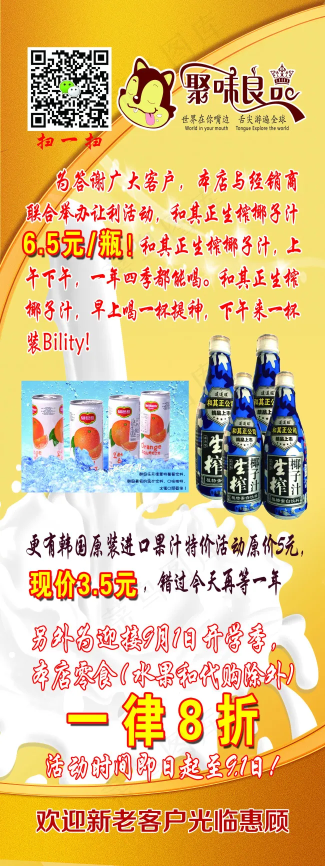 进口零食海报 展架(1701X4535(DPI:72))psd模版下载