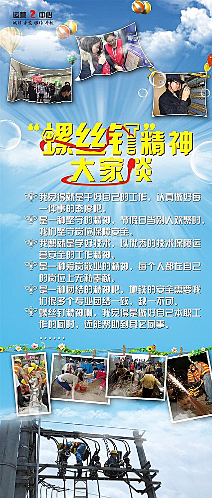 螺丝钉精神大家谈图片(2520X5669(DPI:80))psd模版下载