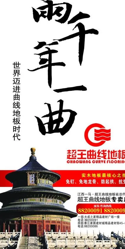 超王曲线地板海报图片cdr矢量模版下载