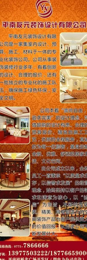 室内设计公司简介图片