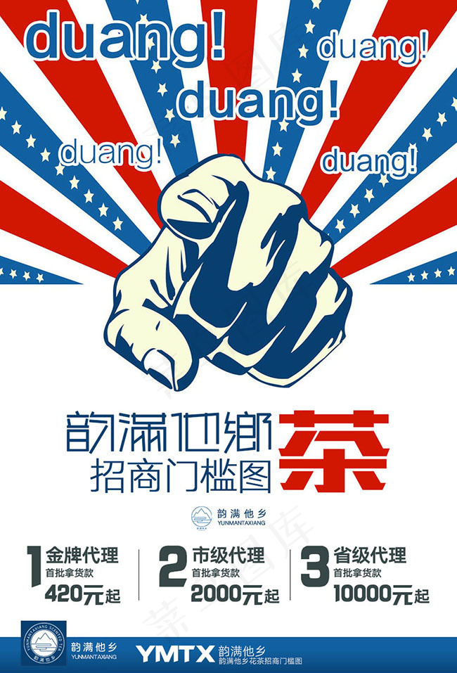 韵满他乡招商海报设计psd素材下载psd模版下载