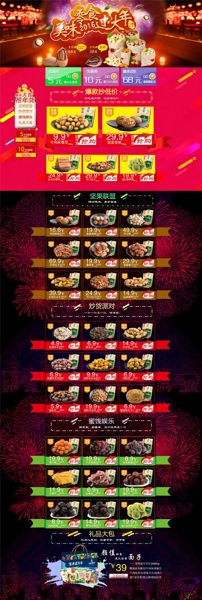 零食首页设计(1920X5700(DPI:72))psd模版下载