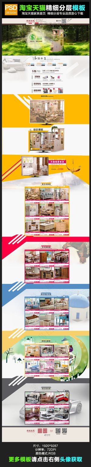 淘宝天猫家具首页清新间厅柜沙发主页...