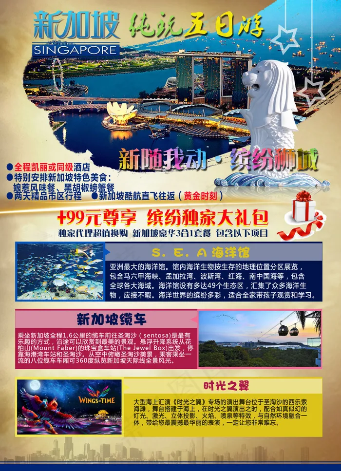 新加坡宣传(2480X3425(DPI:300))psd模版下载