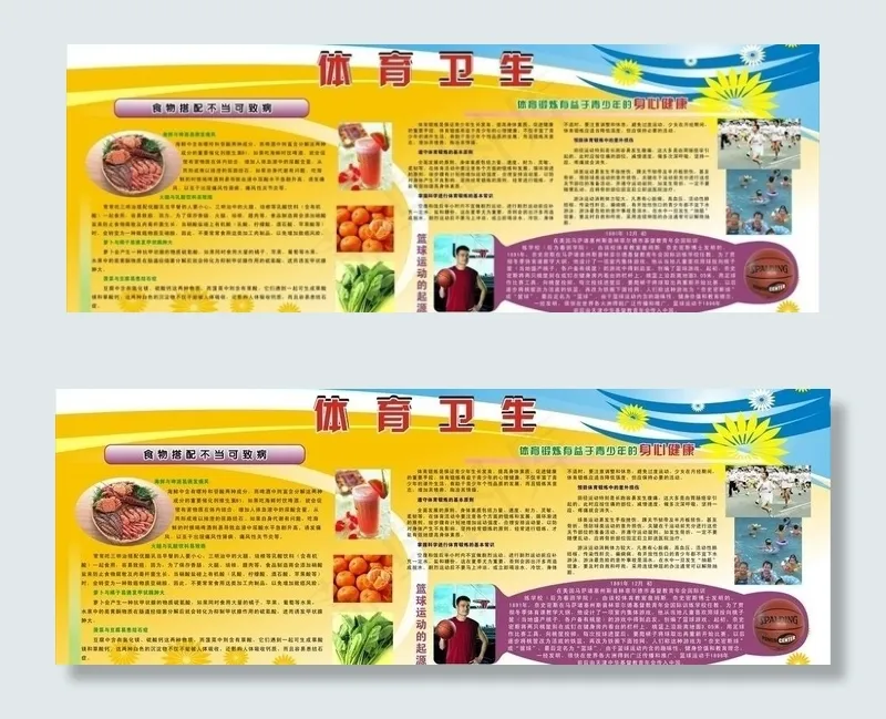 体育卫生宣传栏图片cdr矢量模版下载
