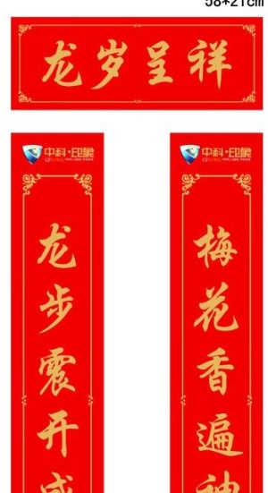 春联图片