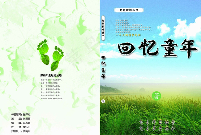 回忆童年 封面图片psd模版下载