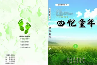 回忆童年 封面图片