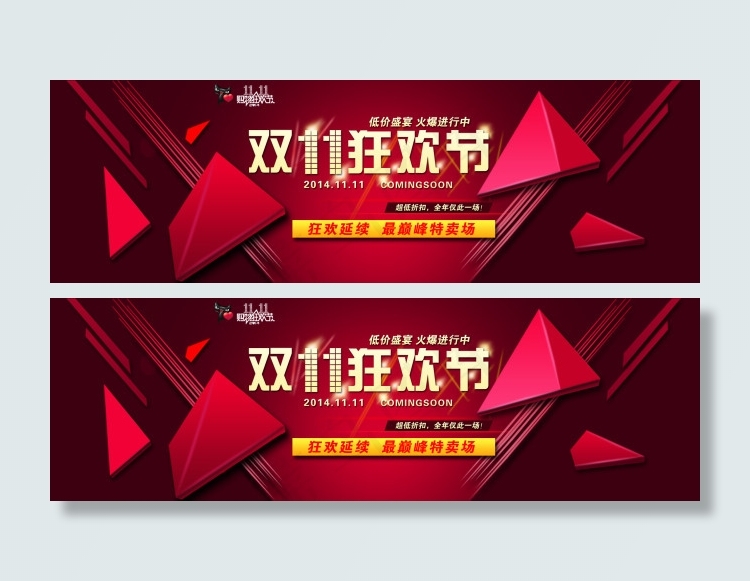 双十一狂欢节psd模版下载