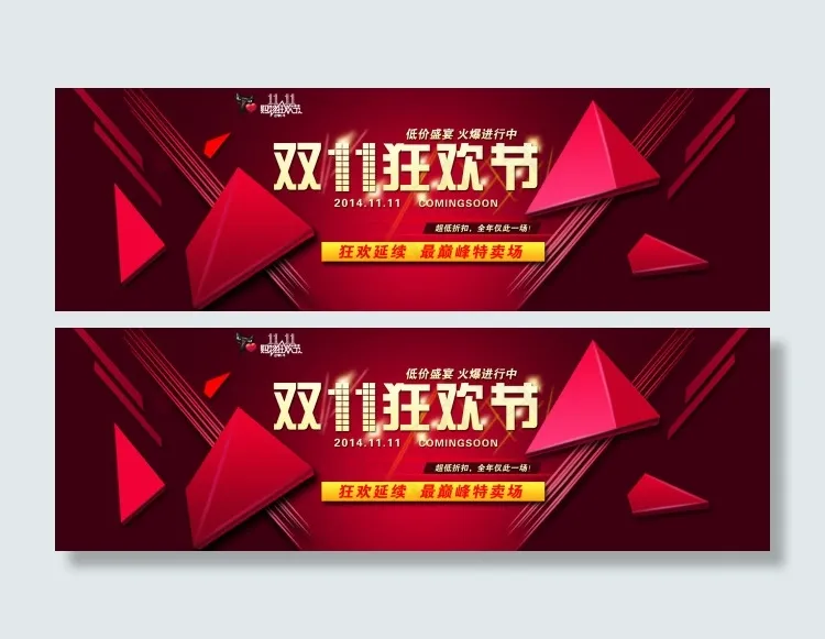 双十一狂欢节psd模版下载