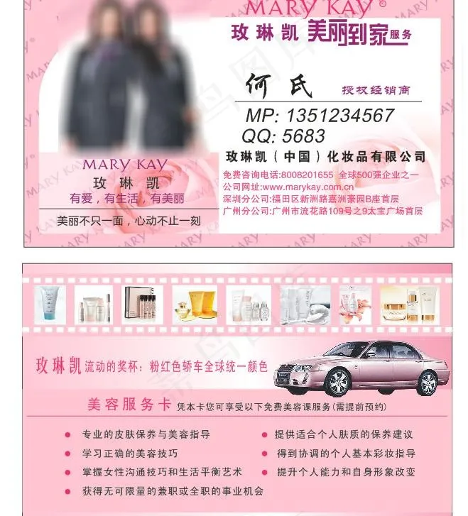 玫琳凯名片图片cdr矢量模版下载