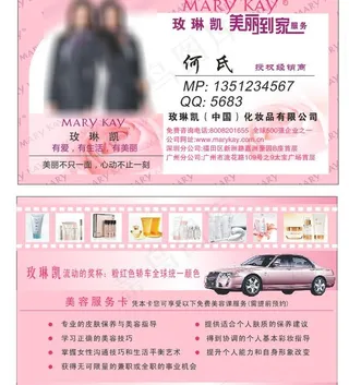 玫琳凯名片图片