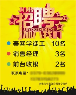 招聘海报