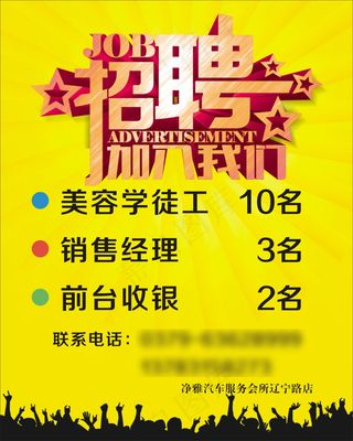 招聘海报
