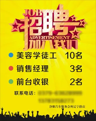 招聘海报