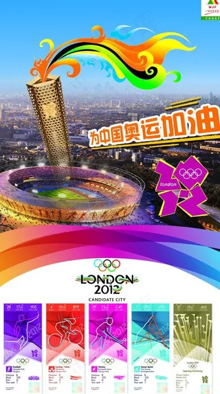 伦敦奥运会图片