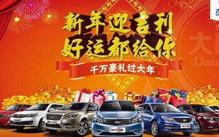 吉利汽车春节活动海报设计PSD源文...