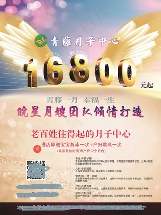 母婴海报高清psd下载