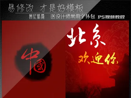 北京欢迎你折页设计 北京欢迎你折页设计