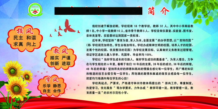 学校简介psd模版下载