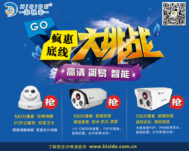 安防监控psd模版下载