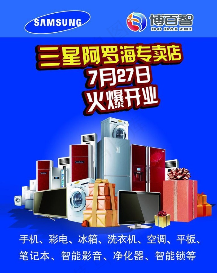 三星家电开业 电器(3544X4724(DPI:30))psd模版下载