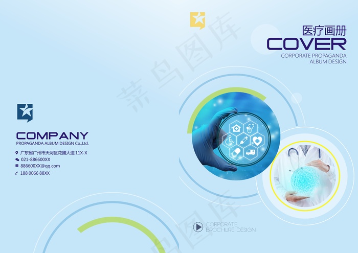 蓝色医疗宣传画册封面