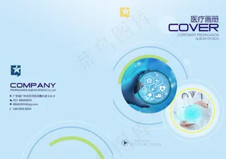 蓝色医疗宣传画册封面