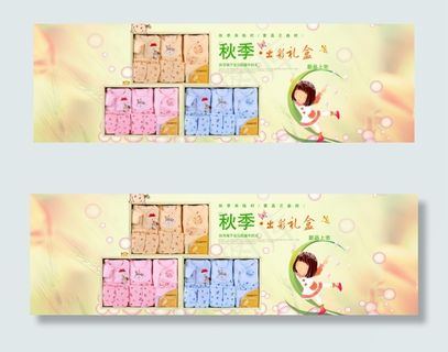 婴儿礼盒海报