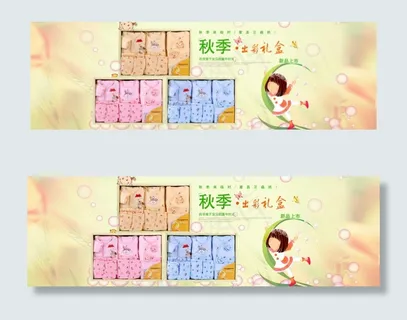 婴儿礼盒海报