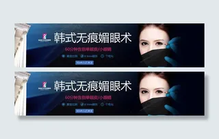 banner双眼皮 整形美容