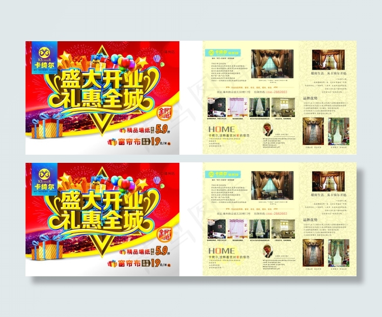 盛大开业宣传单(297X210)cdr矢量模版下载
