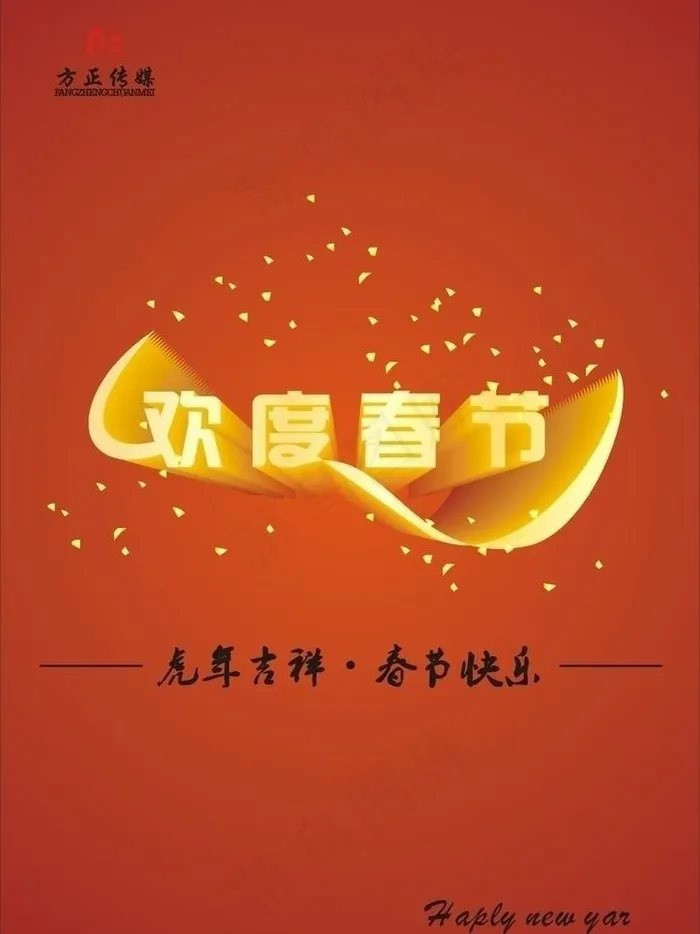 欢度春节图片cdr矢量模版下载
