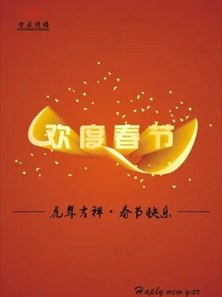 欢度春节图片