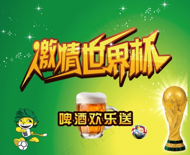 世界杯促销海报psd模版下载