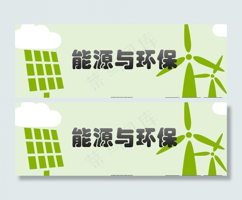 能源环保图片