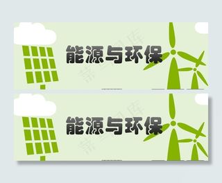 能源环保图片