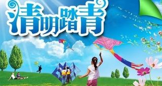 清明节踏青PSD 下载