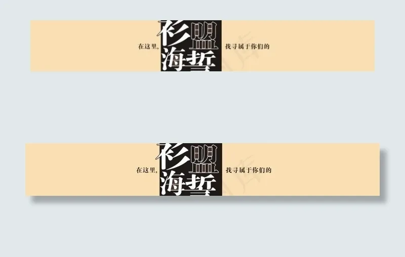 山盟海誓图片cdr矢量模版下载