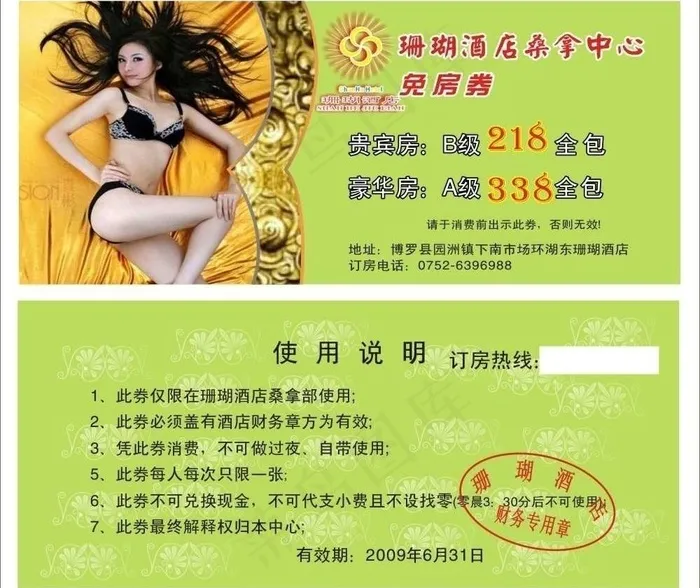 珊瑚酒店优惠券图片cdr矢量模版下载