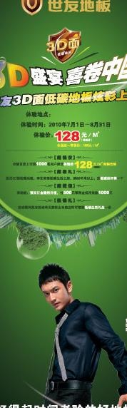 世友地板 3d盛宴喜卷中国图片