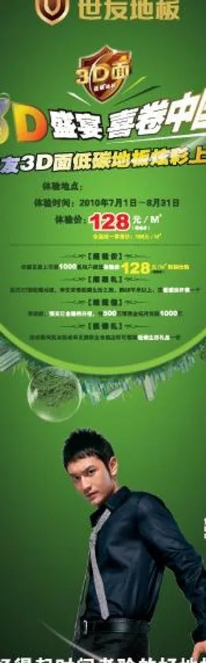 世友地板 3d盛宴喜卷中国图片