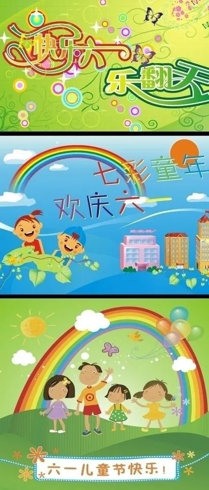 六一儿童节矢量图图片cdr矢量模版下载