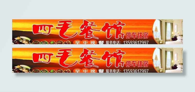 餐馆门头cdr矢量模版下载