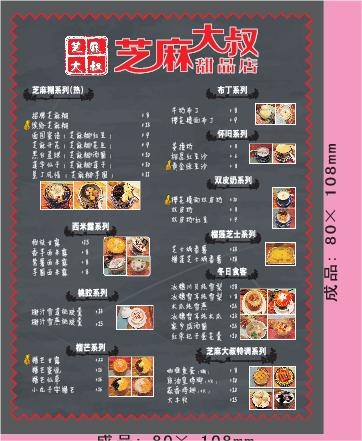 甜品店外卖单设计_CDR素材下载-外卖单(210X297)cdr矢量模版下载