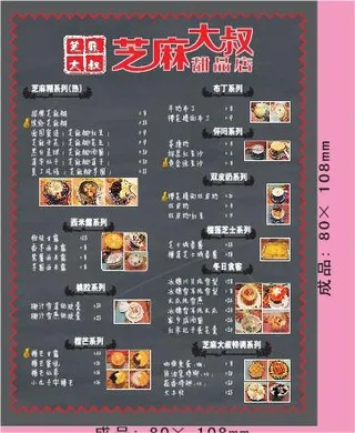 甜品店外卖单设计_CDR素材下载-外卖单