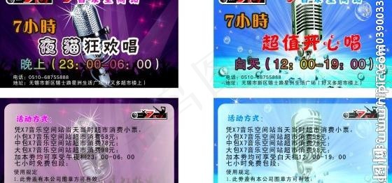 ktv 唱歌券图片cdr矢量模版下载