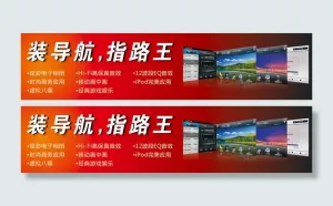 汽车导航指路王宣传广告