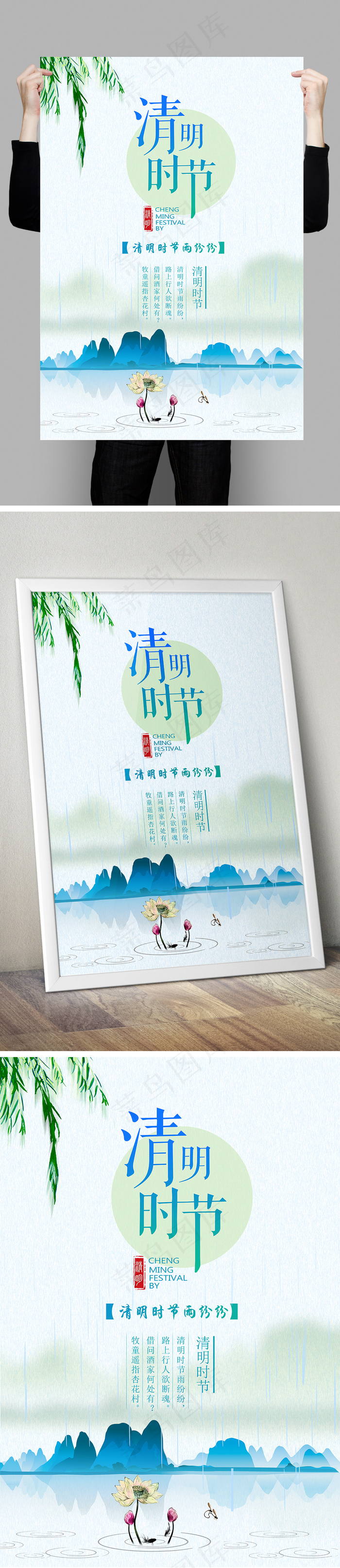小清新水墨中国风清明节海报设计