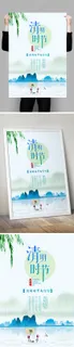 小清新水墨中国风清明节海报设计
